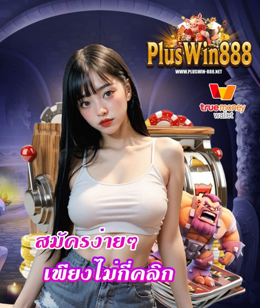 pluswin888